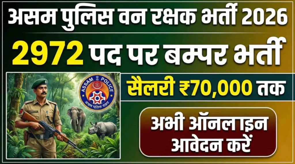 Assam Police Forest Guard Vacancy 2026