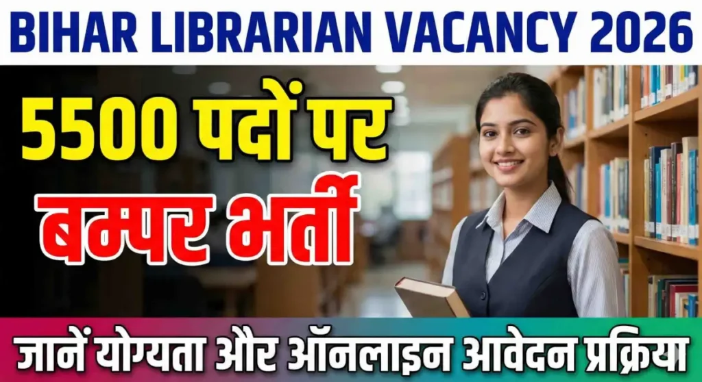 Bihar Librarian Vacancy 2026