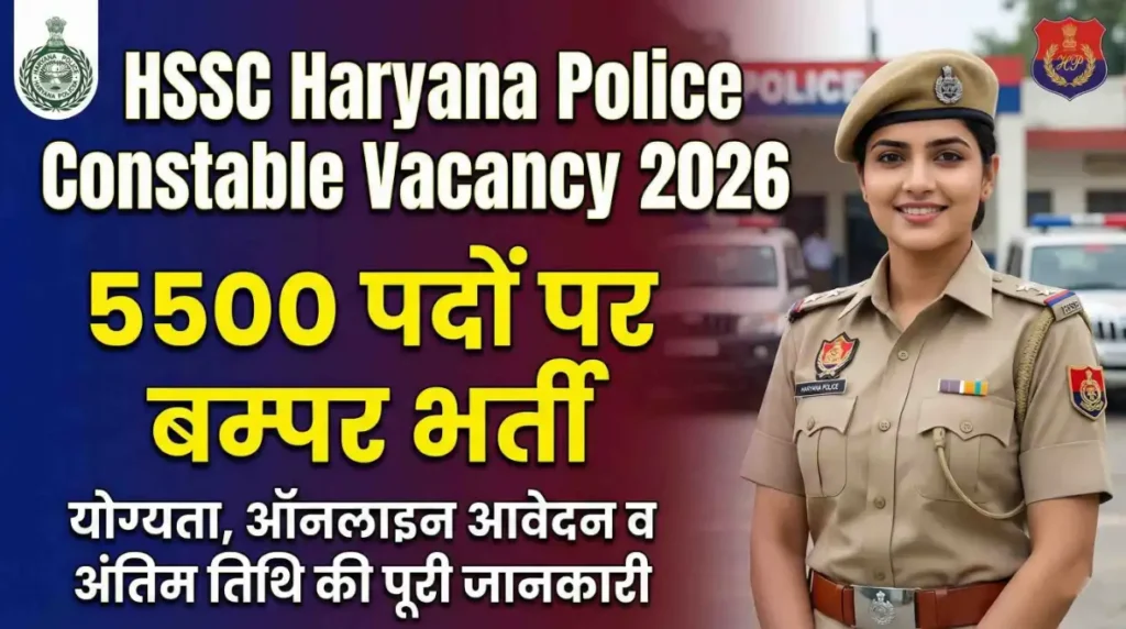 HSSC Haryana Police Constable Vacancy 2026