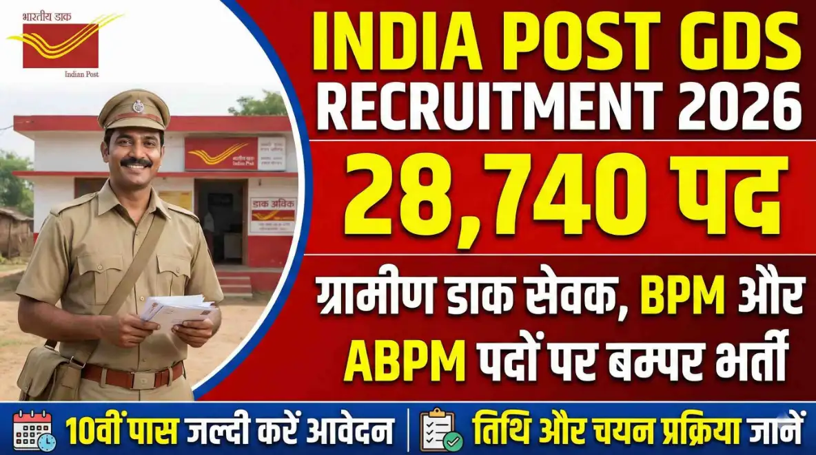 India Post GDS Recruitment 2026: 10वीं पास के लिए Big Opportunity 28,740 Post GDS, BPM और ABPM पदों पर निकली भर्ती, आवेदन तिथि, योग्यता और चयन प्रक्रिया की पूरी जानकारी