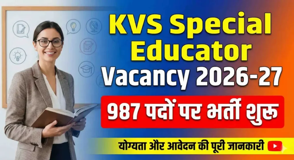 KVS Special Educator Vacancy 2026-27