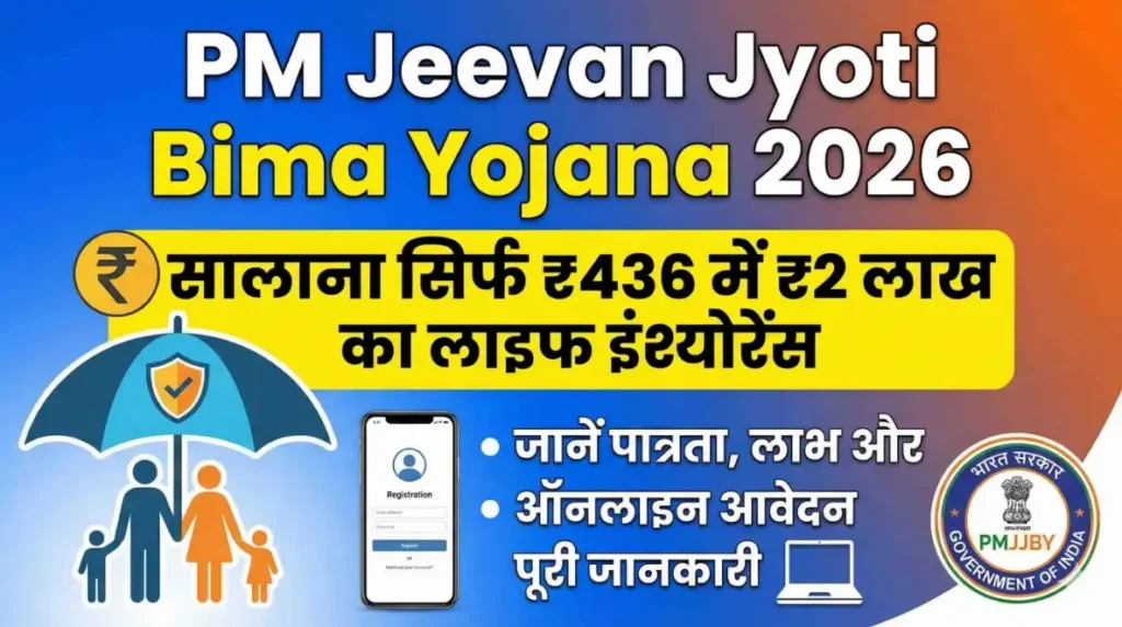 PM Jeevan Jyoti Bima Yojana 2026