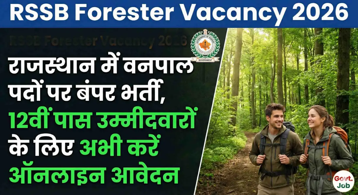 RSSB Forester Vacancy 2026: राजस्थान में वनपाल पदों पर बंपर भर्ती, 12वीं पास उम्मीदवारों के लिए Big Opportunity अभी करें ऑनलाइन आवेदन