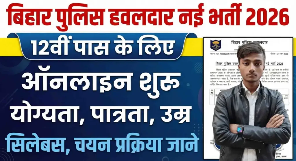 Bihar Police Havildar Clerk Recruitment 2026