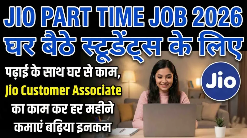 Jio Part Time Job 2026