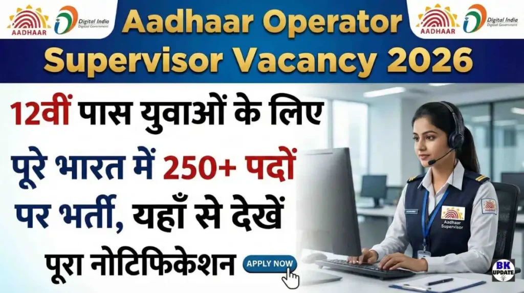 Aadhaar Operator Supervisor Vacancy 2026