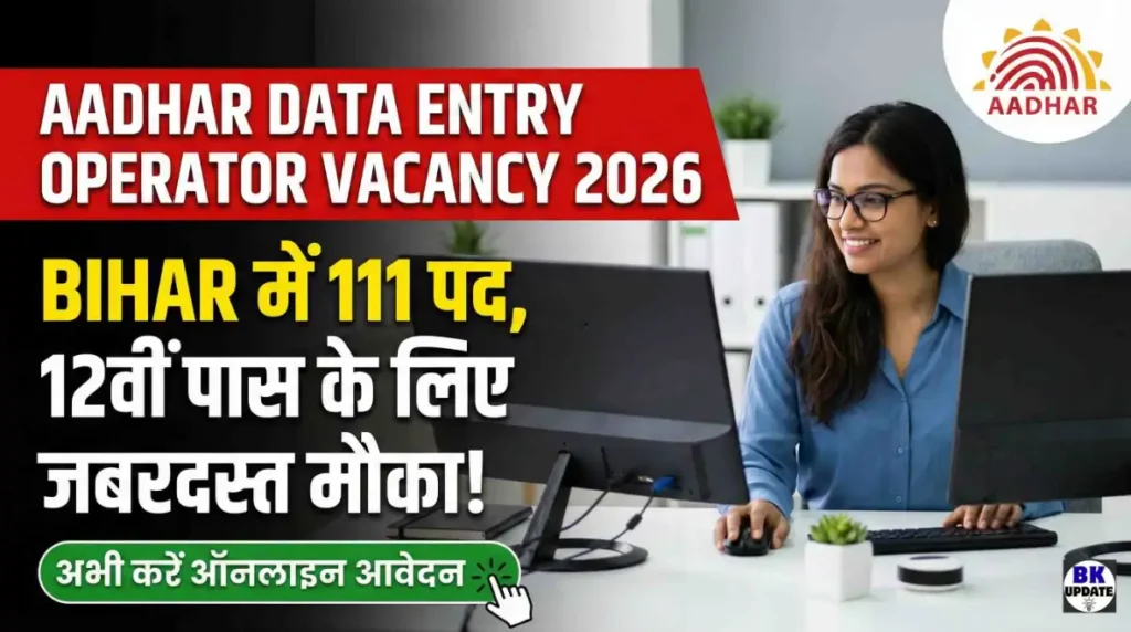 Aadhar Data Entry Operator Recruitment 2026
