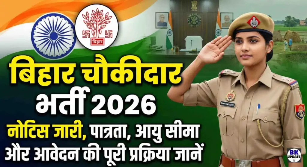Bihar Chowkidar Vacancy 2026