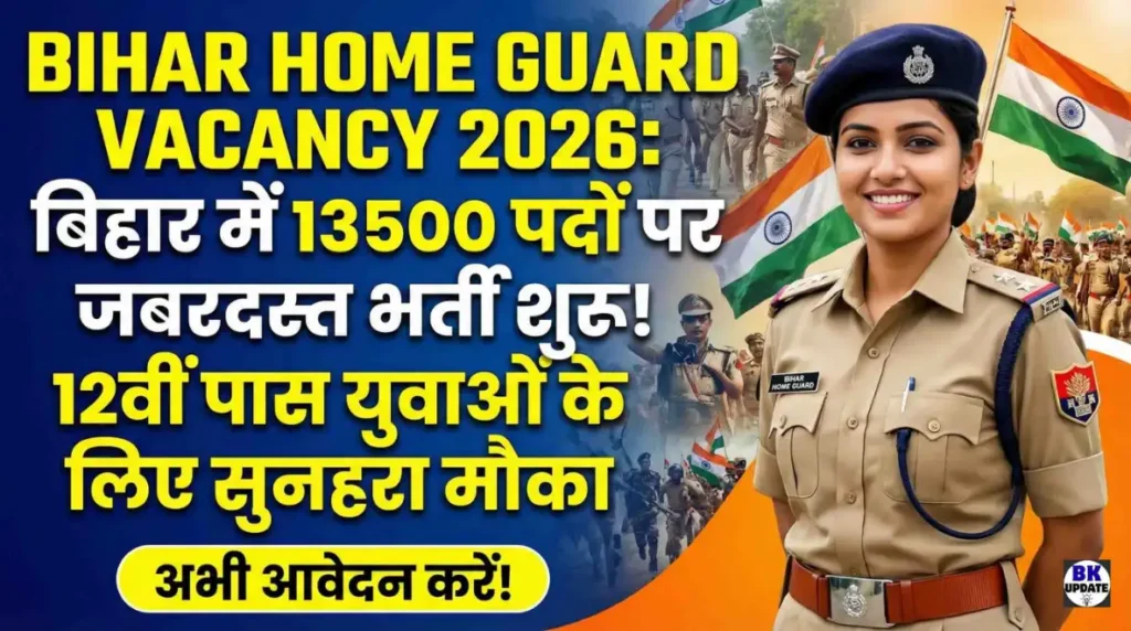 Bihar Home Guard Vacancy 2026