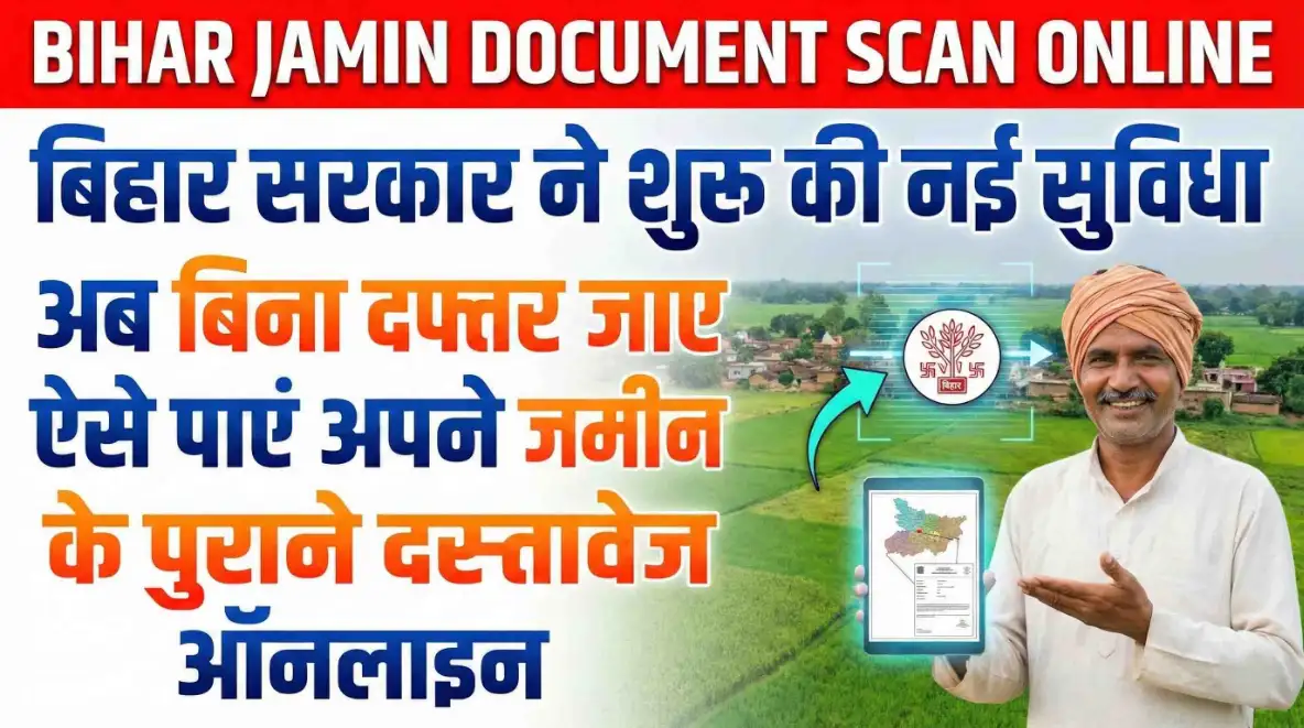 Bihar Jamin Document Scan Online: बिहार सरकार ने शुरू की नई सुविधा अब बिना दफ्तर जाए ऐसे पाएं अपने जमीन के पुराने दस्तावेज ऑनलाइन