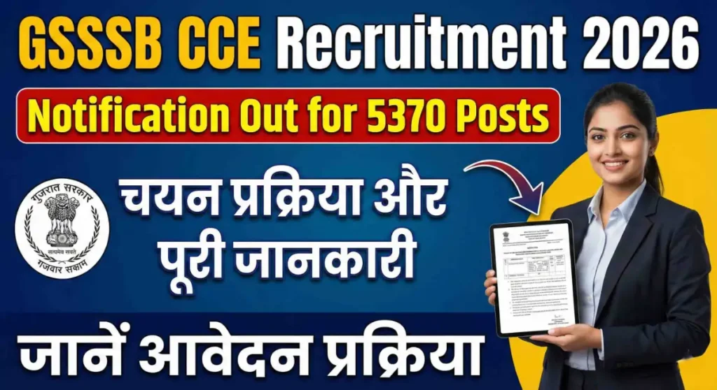 GSSSB CCE Recruitment 2026