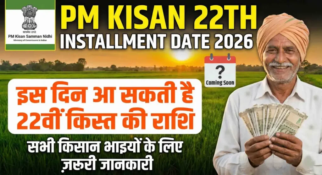 PM Kisan 22th Installment Date 2026