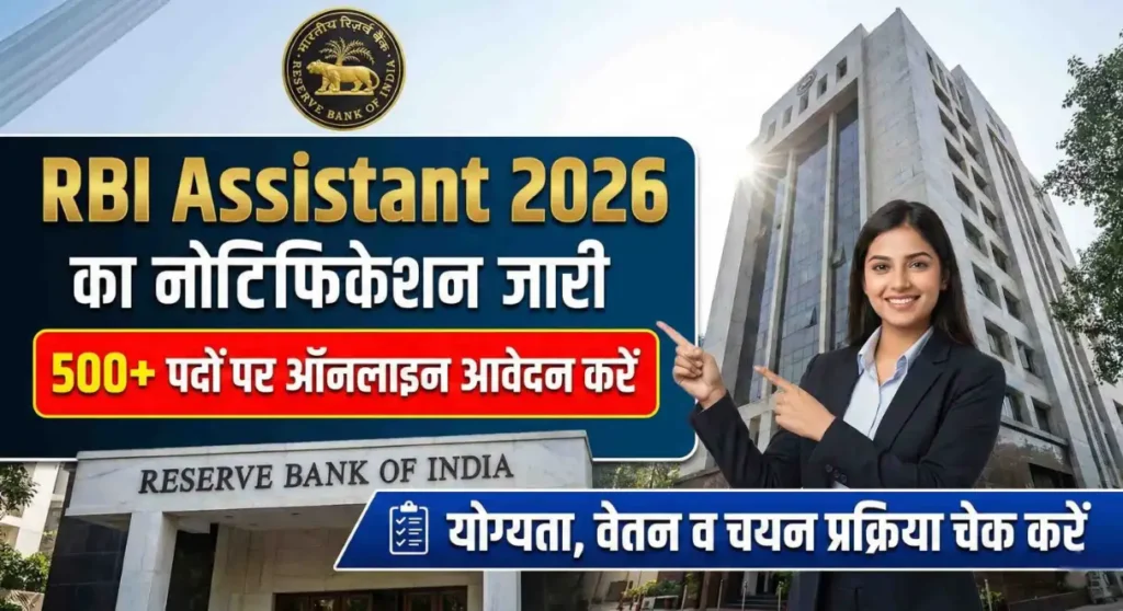 RBI Assistant Recruitment 2026