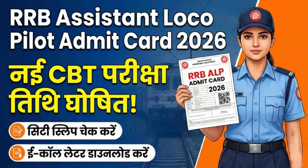 RRB Assistant Loco Pilot Admit Card 2026