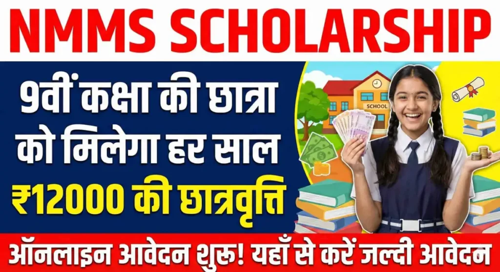 Bihar NMMS Scholarship 2026