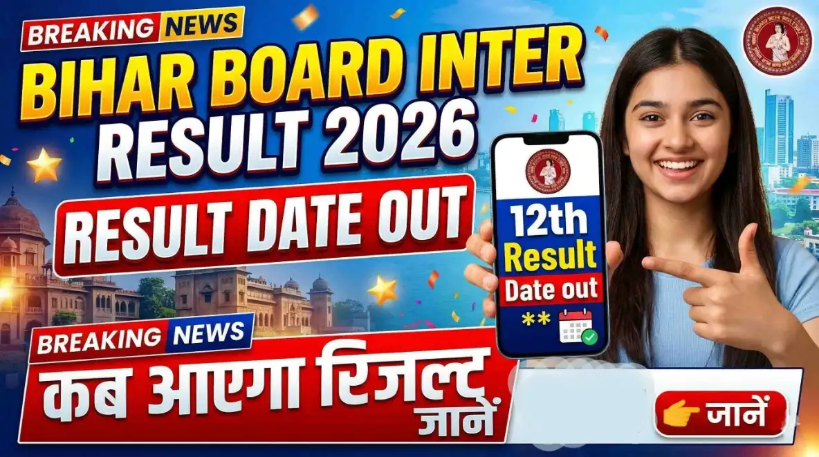 Bihar Board 12th Result 2026: बिहार बोर्ड इंटर रिजल्ट कब होगा जारी, रिजल्ट डेट और लेटेस्ट अपडेट देखें यहाँ