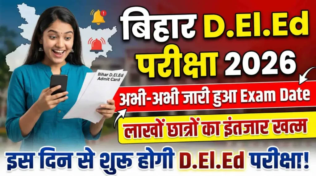 Bihar D.El.Ed Entrance Exam 2026