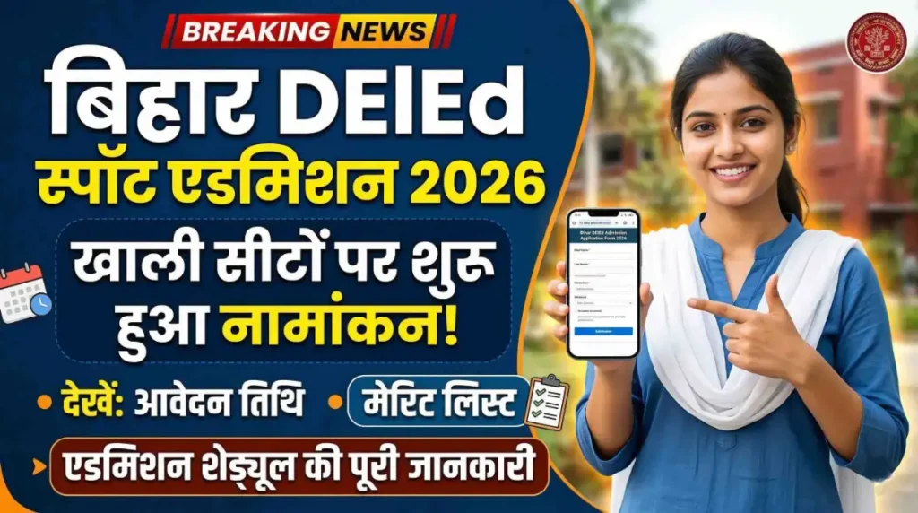 Bihar DElEd Spot Admission 2026