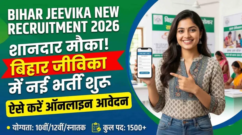 Bihar Jeevika New Recruitment 2026