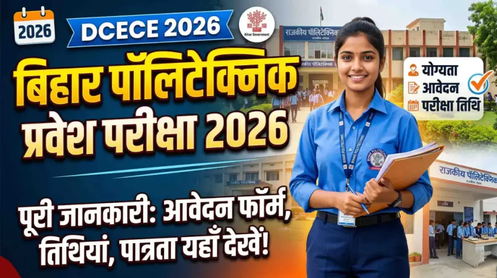 Bihar Polytechnic Entrance Exam 2026