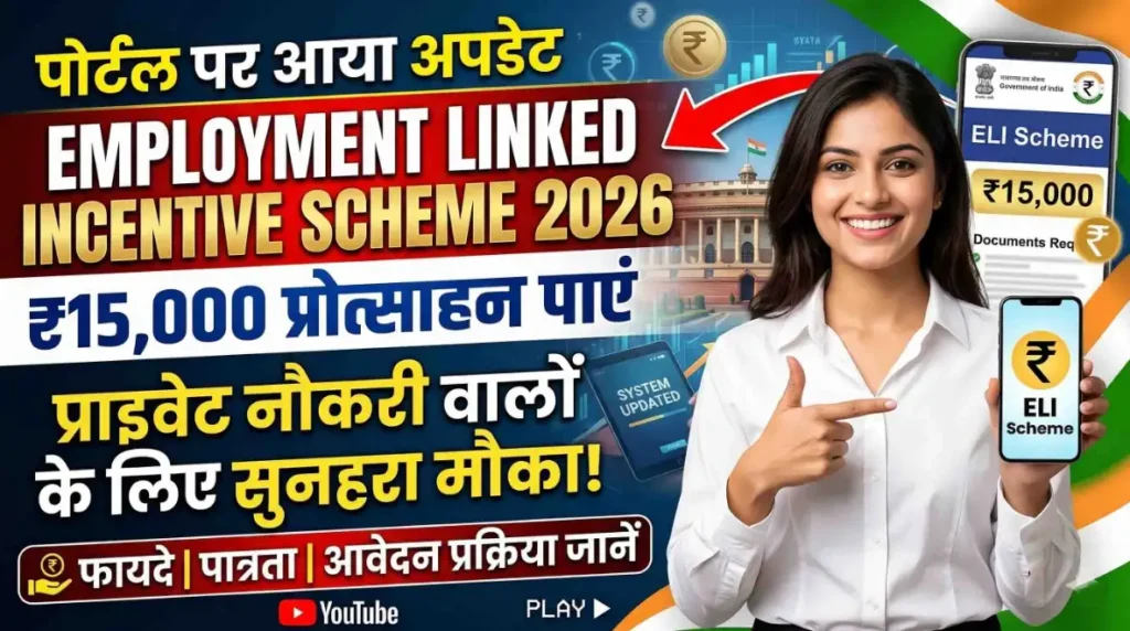 Employment Linked Incentive Scheme 2026