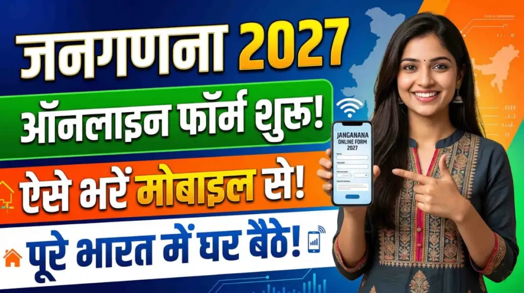 Janganana Online Form 2027