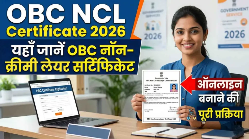 OBC NCL Certificate 2026 Online Apply