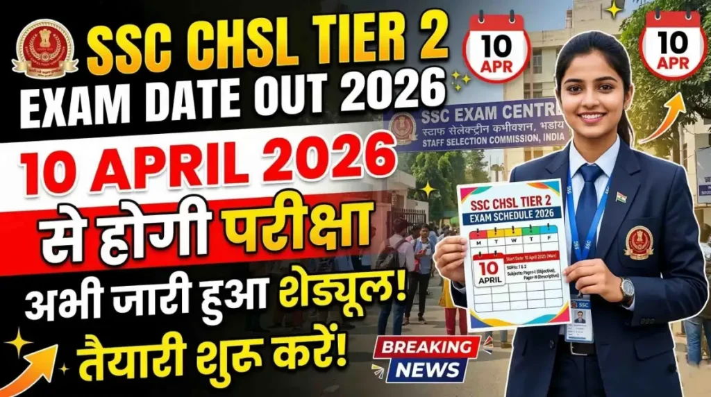 SSC CHSL Tier 2 Exam Date 2026 