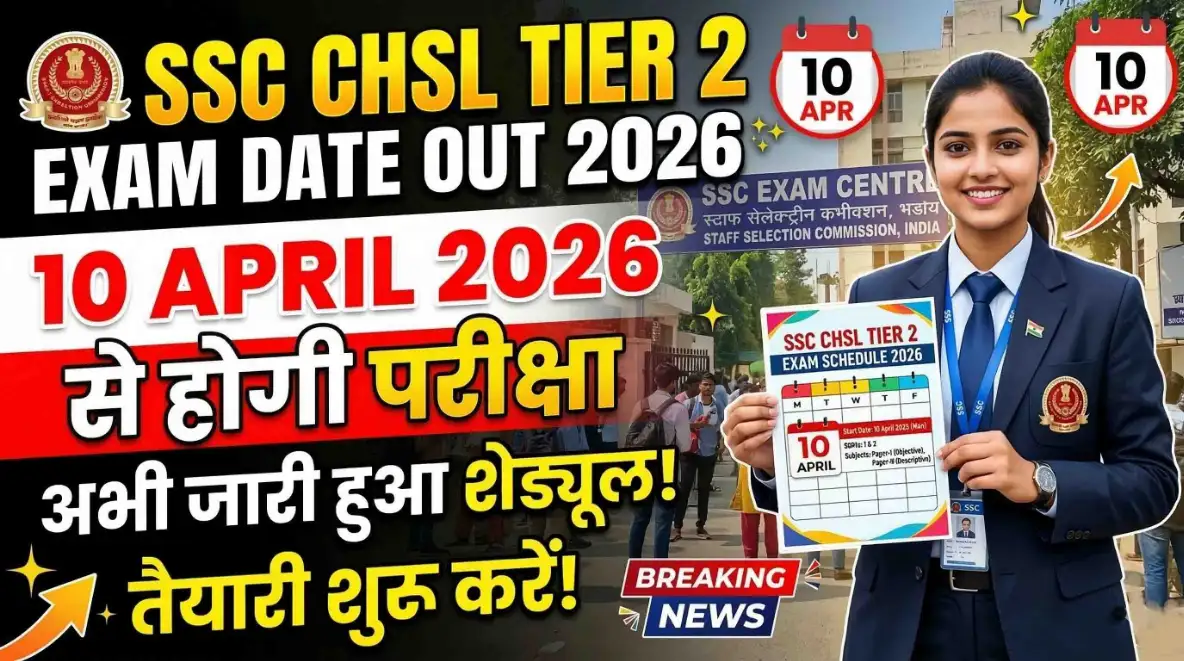 SSC CHSL Tier 2 Exam Date 2026 Released Check Schedule and Updates for LDC, JSA, PA & SA Posts