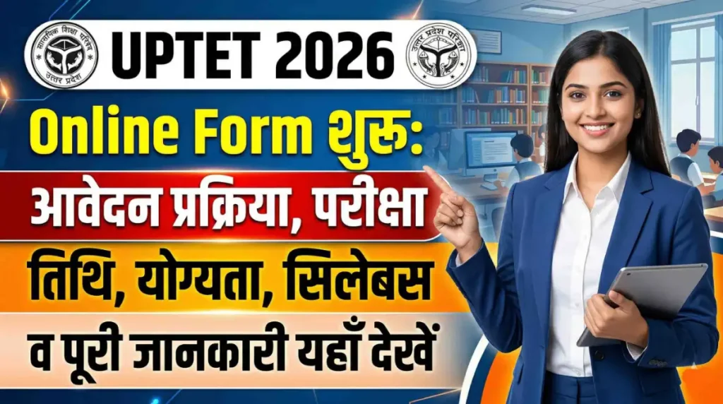 UPTET 2026 Online Form