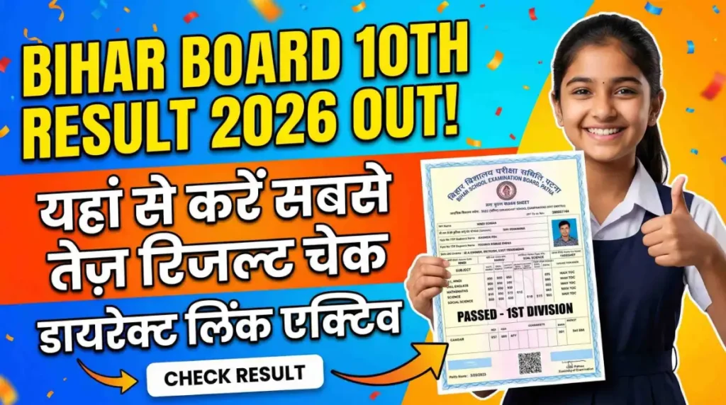 Bihar Board 10th Result 2026