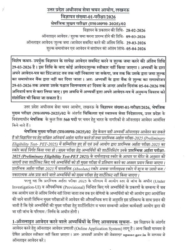 UPSSSC Pharmacist Recruitment 2026 