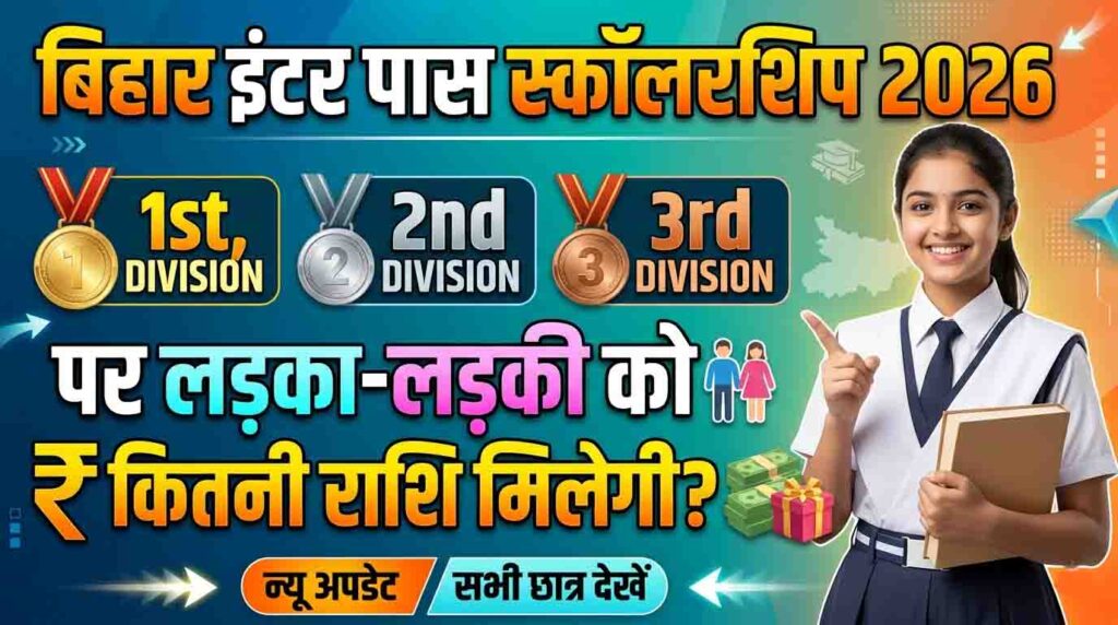 Bihar Inter Pass Scholarship 2026