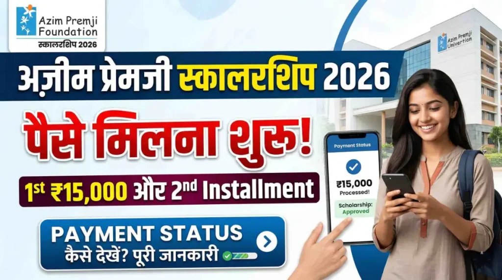 Azim Premji Scholarship 2025–26