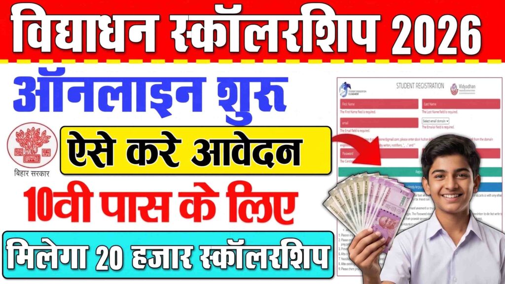 Vidyadhan Scholarship 2026
